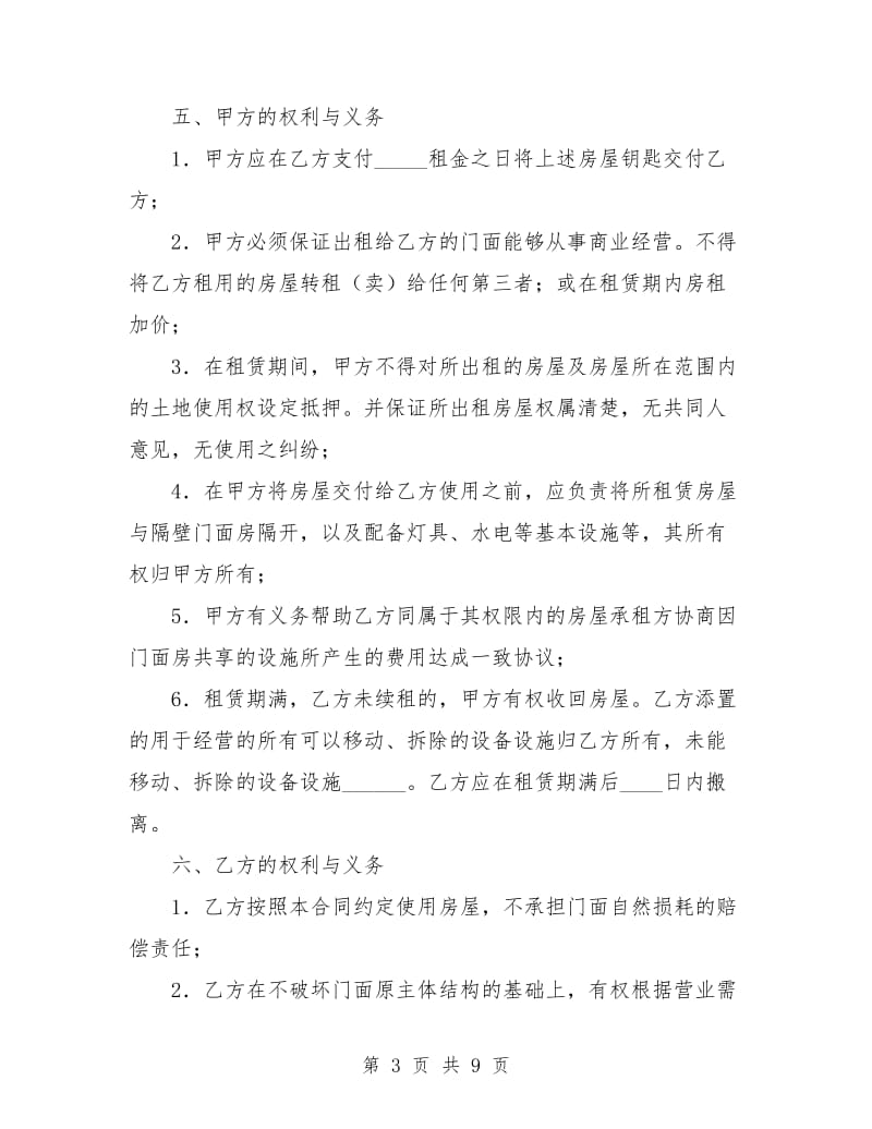 门面房租赁合同.doc_第3页