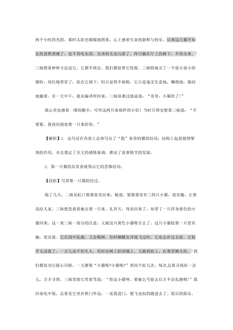 七年级语文上册 第五单元 第十六课 猫备课资料 新人教版.doc_第2页