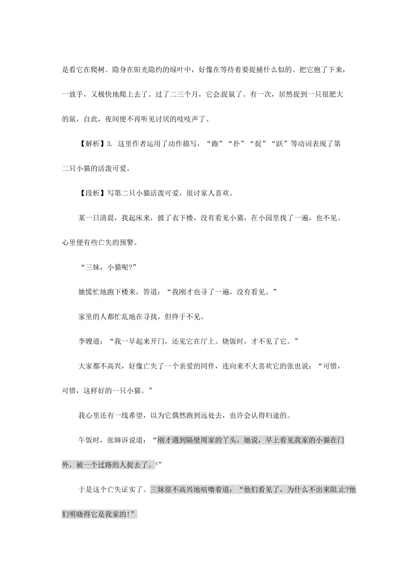 七年级语文上册 第五单元 第十六课 猫备课资料 新人教版.doc_第3页