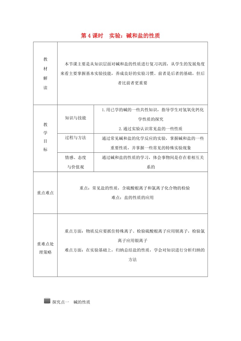 九年级科学上册 第1章 物质及其变化 第6节 几种重要的盐 第4课时 实验：碱和盐的性质导学案浙教版.doc_第1页