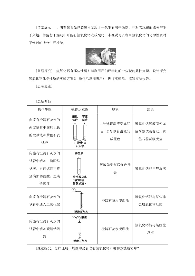 九年级科学上册 第1章 物质及其变化 第6节 几种重要的盐 第4课时 实验：碱和盐的性质导学案浙教版.doc_第2页