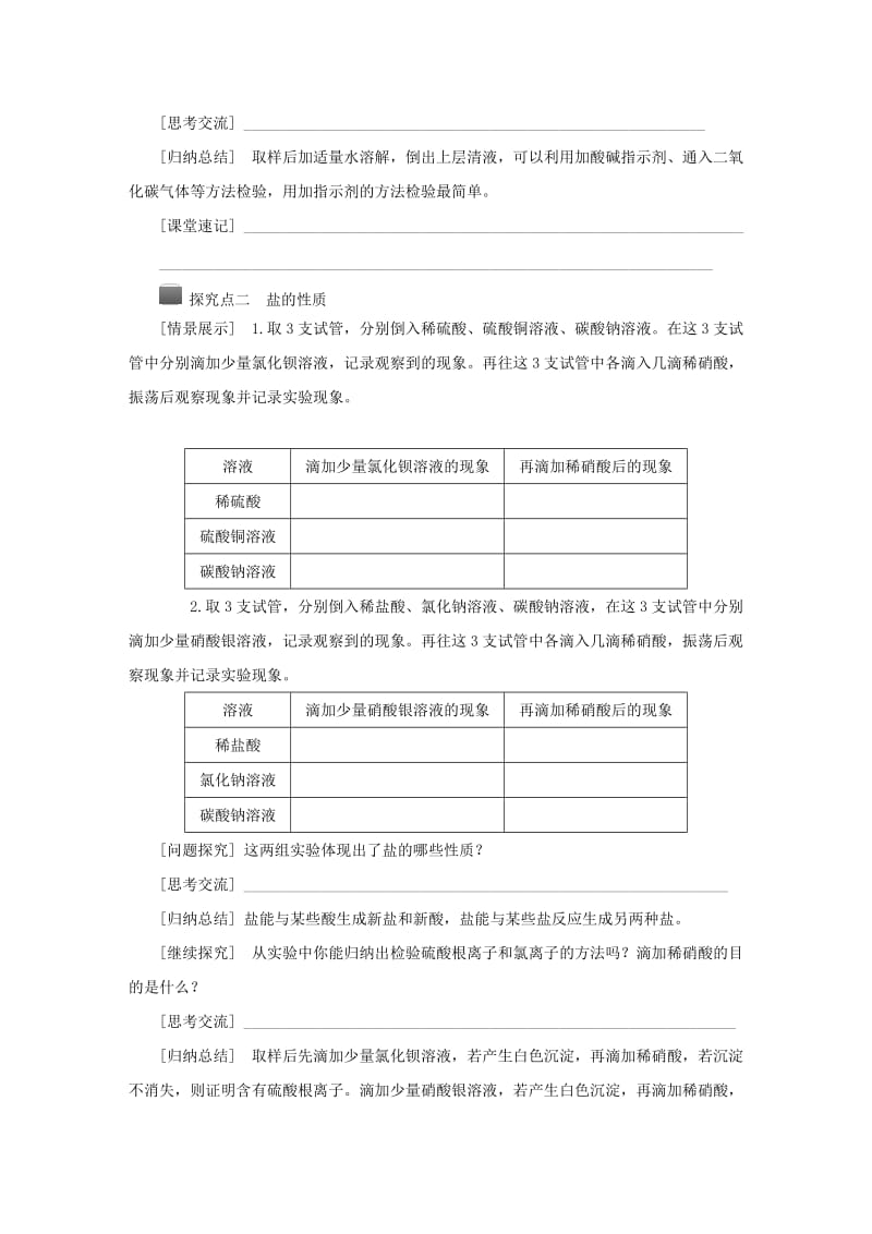 九年级科学上册 第1章 物质及其变化 第6节 几种重要的盐 第4课时 实验：碱和盐的性质导学案浙教版.doc_第3页