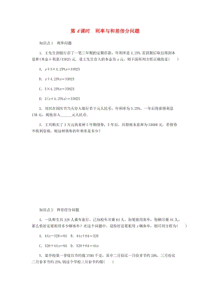 七年級數(shù)學(xué)上冊 第5章 一元一次方程 5.4 一元一次方程的應(yīng)用 第4課時 利率等其他問題同步練習(xí) 浙教版.doc