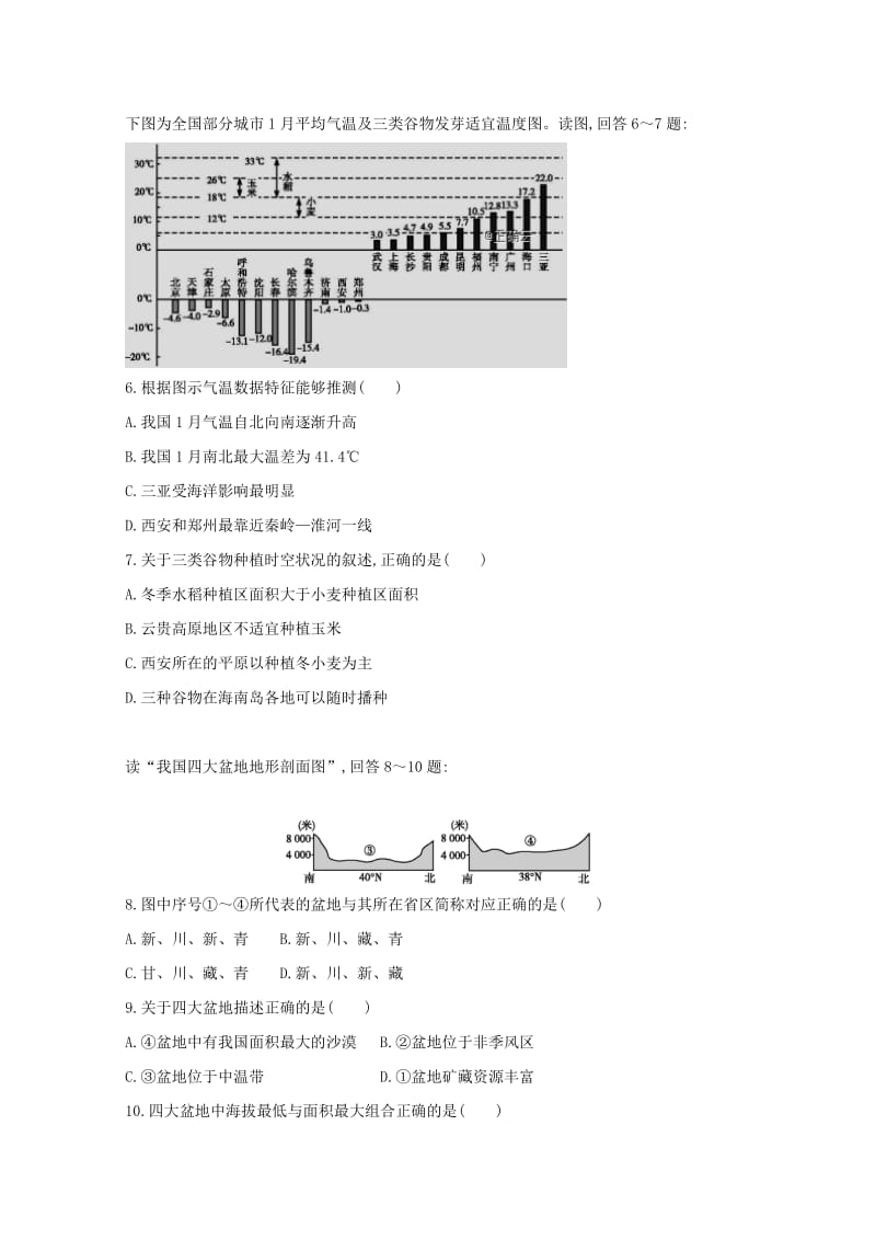 2018-2019学年高二地理下学期第八周半月考试题清北组.doc_第2页