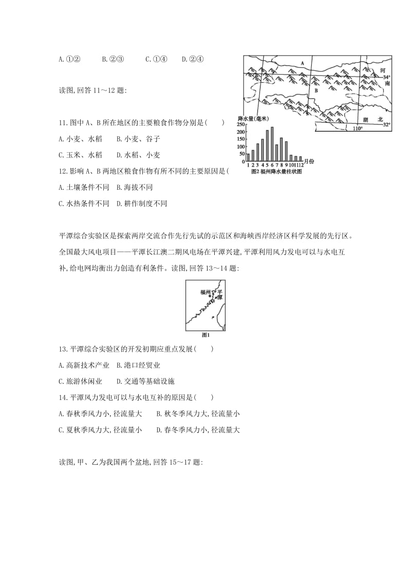 2018-2019学年高二地理下学期第八周半月考试题清北组.doc_第3页