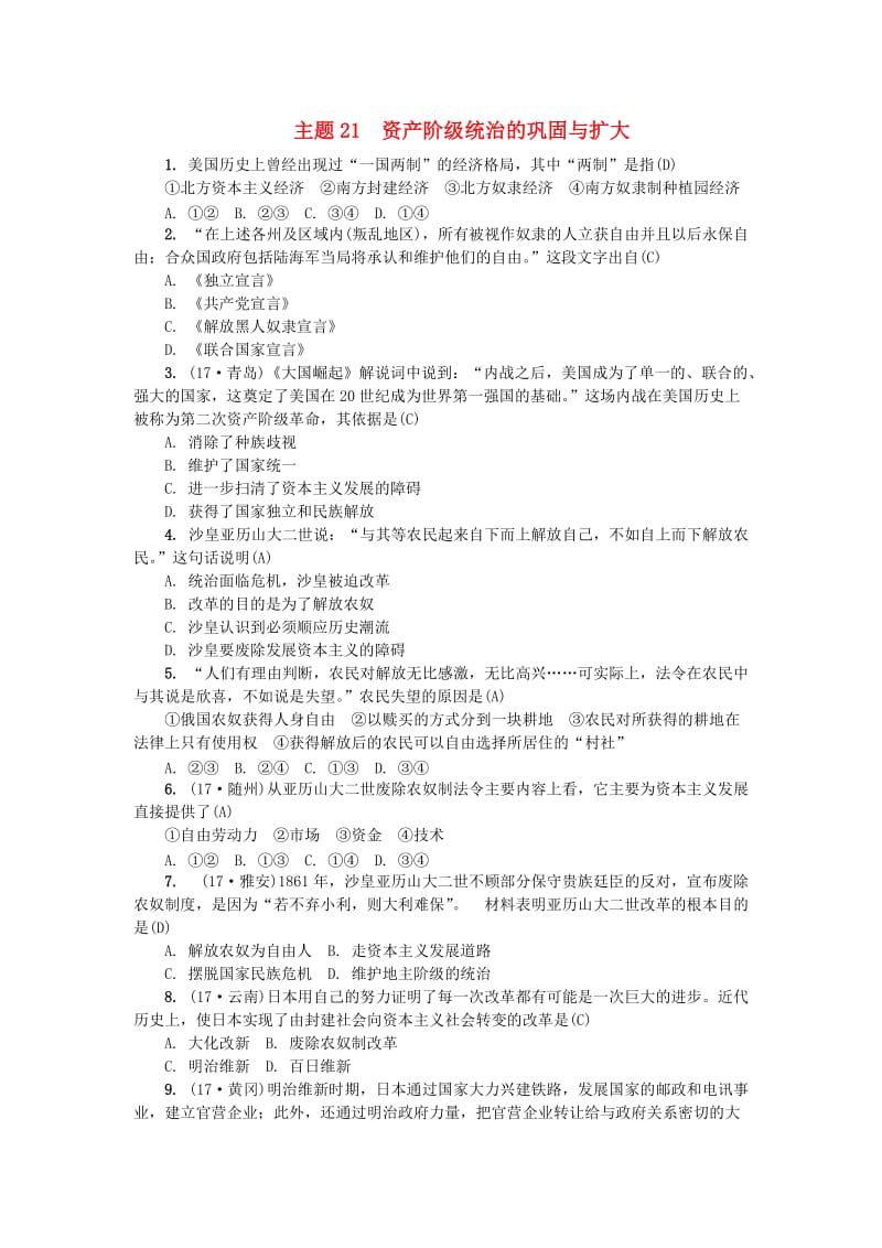 （山西地区）中考历史总复习 主题21 资产阶级统治的巩固与扩大练习.doc_第1页