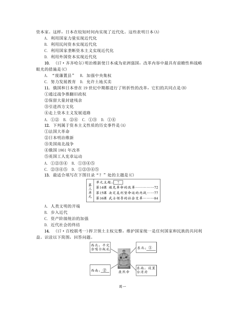 （山西地区）中考历史总复习 主题21 资产阶级统治的巩固与扩大练习.doc_第2页