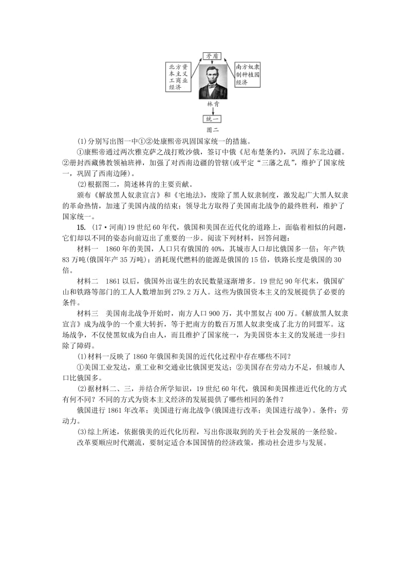 （山西地区）中考历史总复习 主题21 资产阶级统治的巩固与扩大练习.doc_第3页