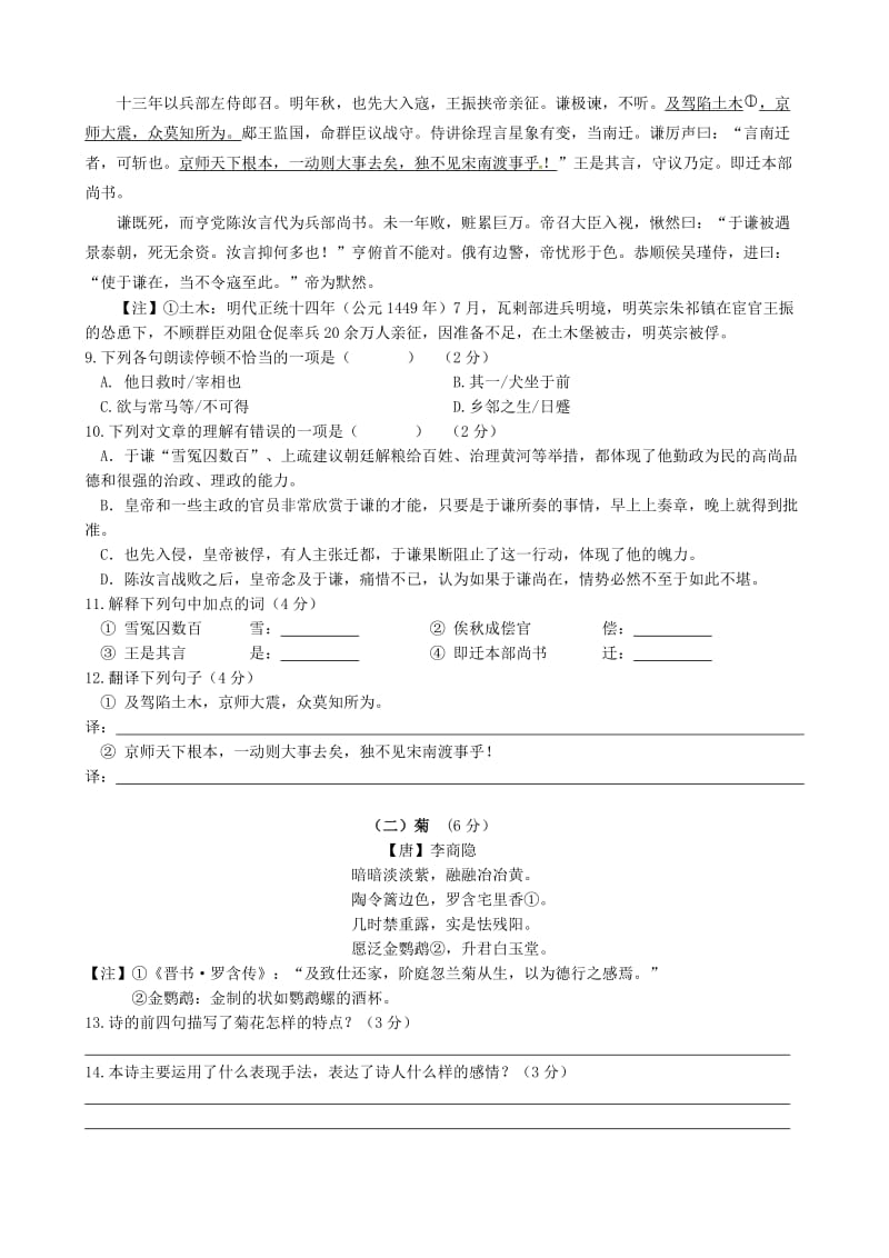 2019版九年级语文下学期适应性模拟测试试题.doc_第3页