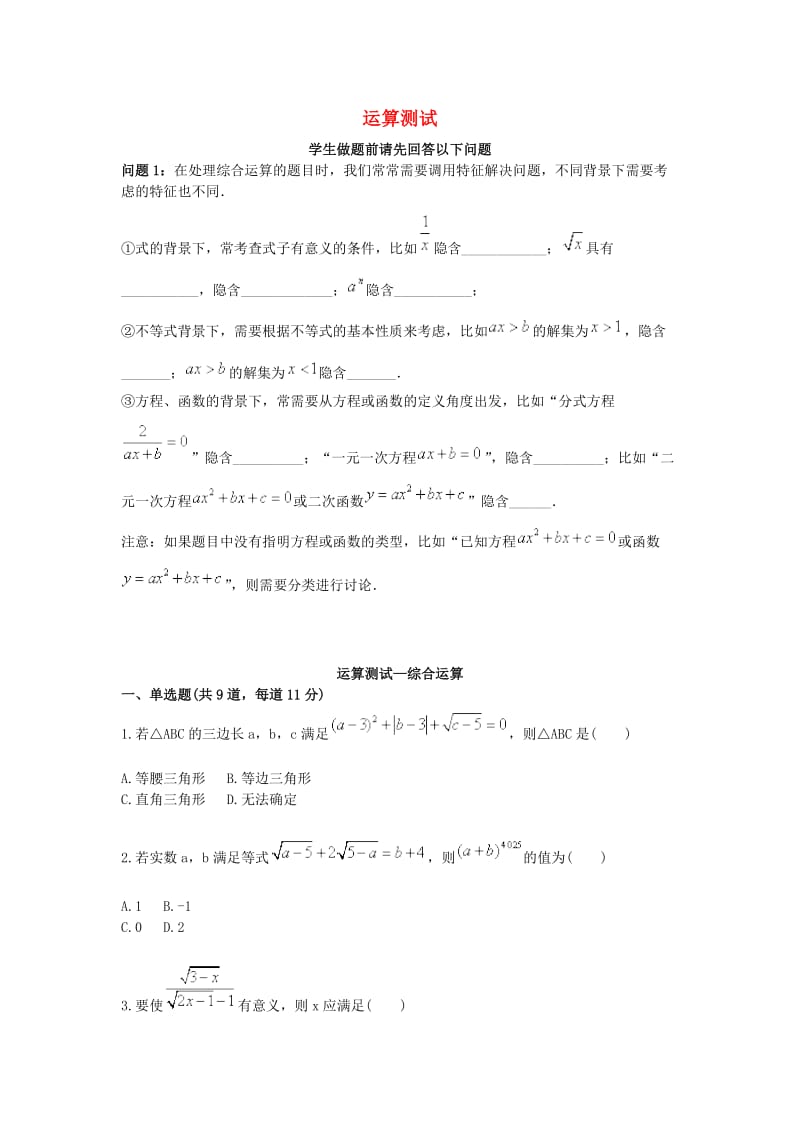 中考数学专题复习 运算综合测试 综合运算天天练.doc_第1页