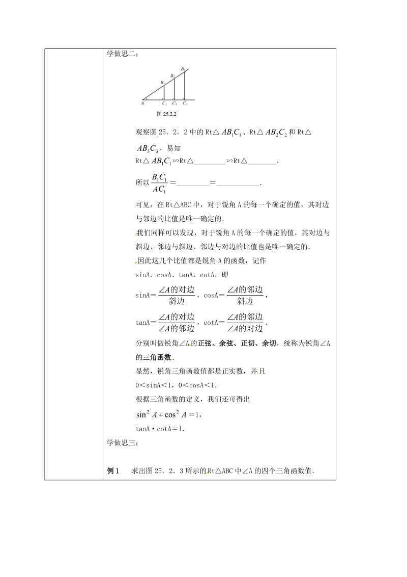重庆市九年级数学上册 24.3 锐角三角函数（第1课时）教案 （新版）华东师大版.doc_第2页