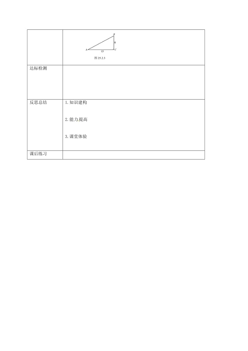 重庆市九年级数学上册 24.3 锐角三角函数（第1课时）教案 （新版）华东师大版.doc_第3页