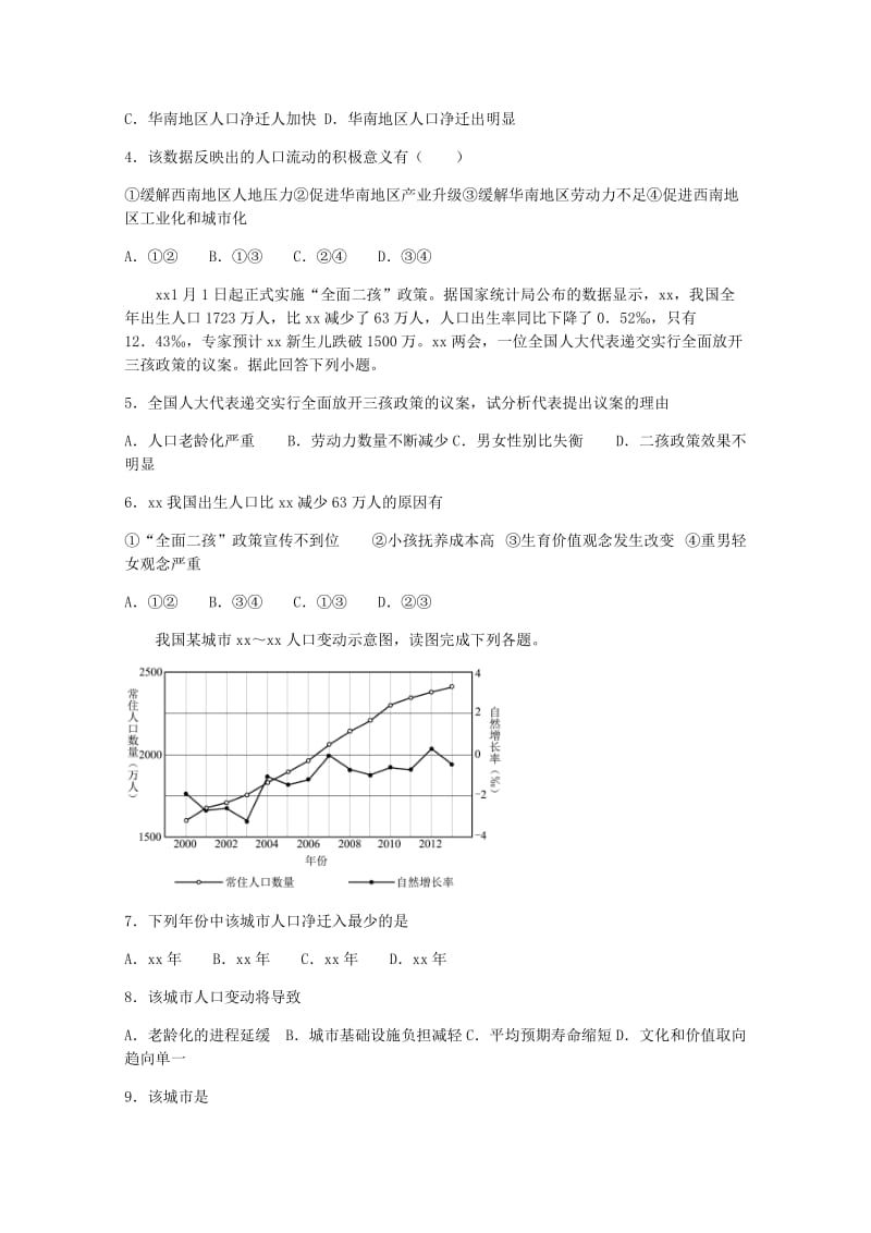 2018-2019学年高一地理下学期第一次半月考试题(清北组).doc_第2页