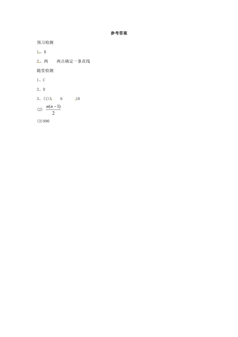 七年级数学上册 第3章 简单的几何图形 3.5 直线、射线、线段 3.5.1 直线、射线、线段导学案 北京课改版.doc_第3页