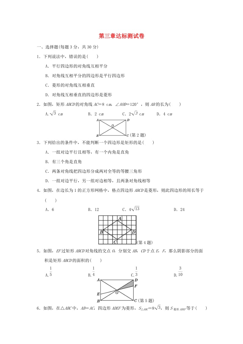 九年级数学上册 第三章 概率的进一步认识达标测试卷 （新版）北师大版.doc_第1页