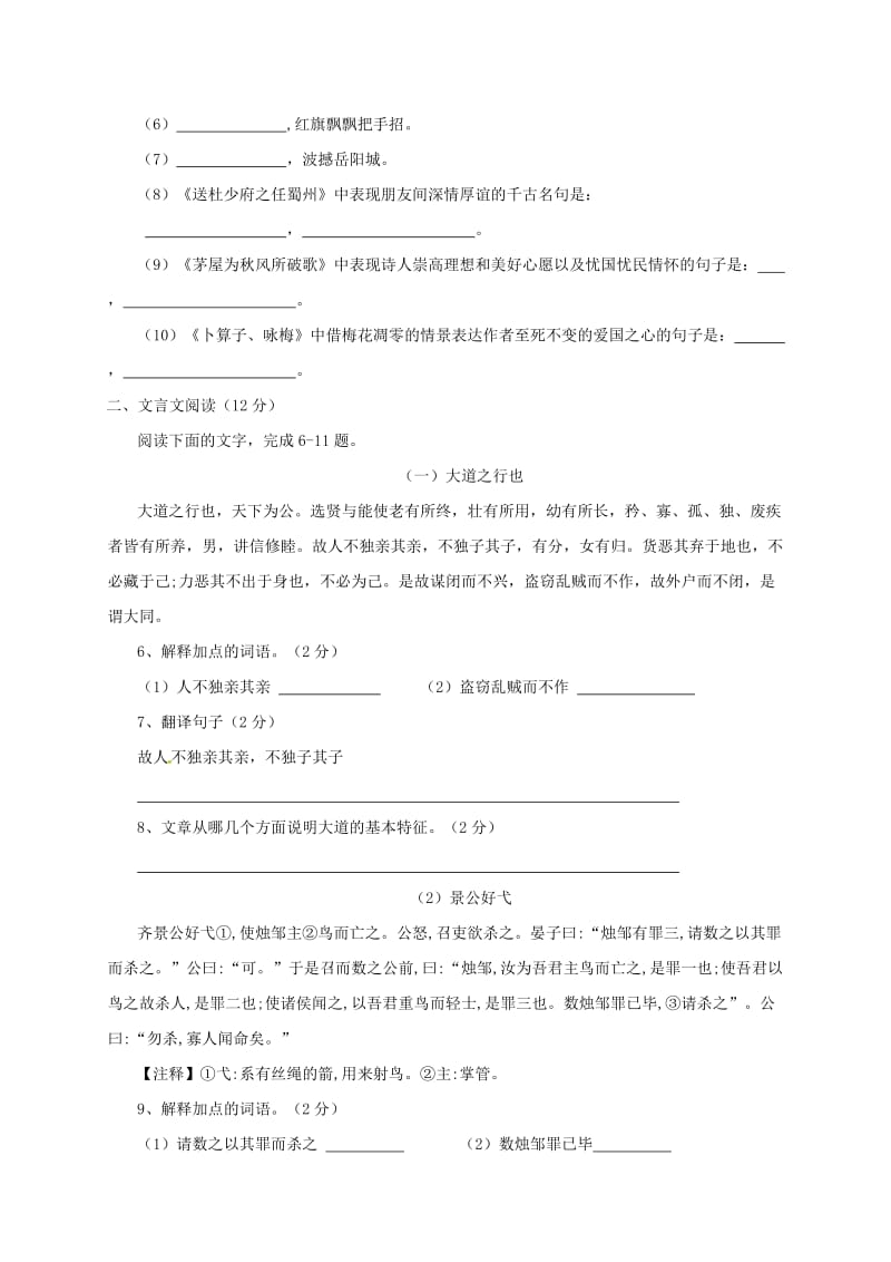 2019版八年级语文下学期期末检测试题 苏教版.doc_第2页