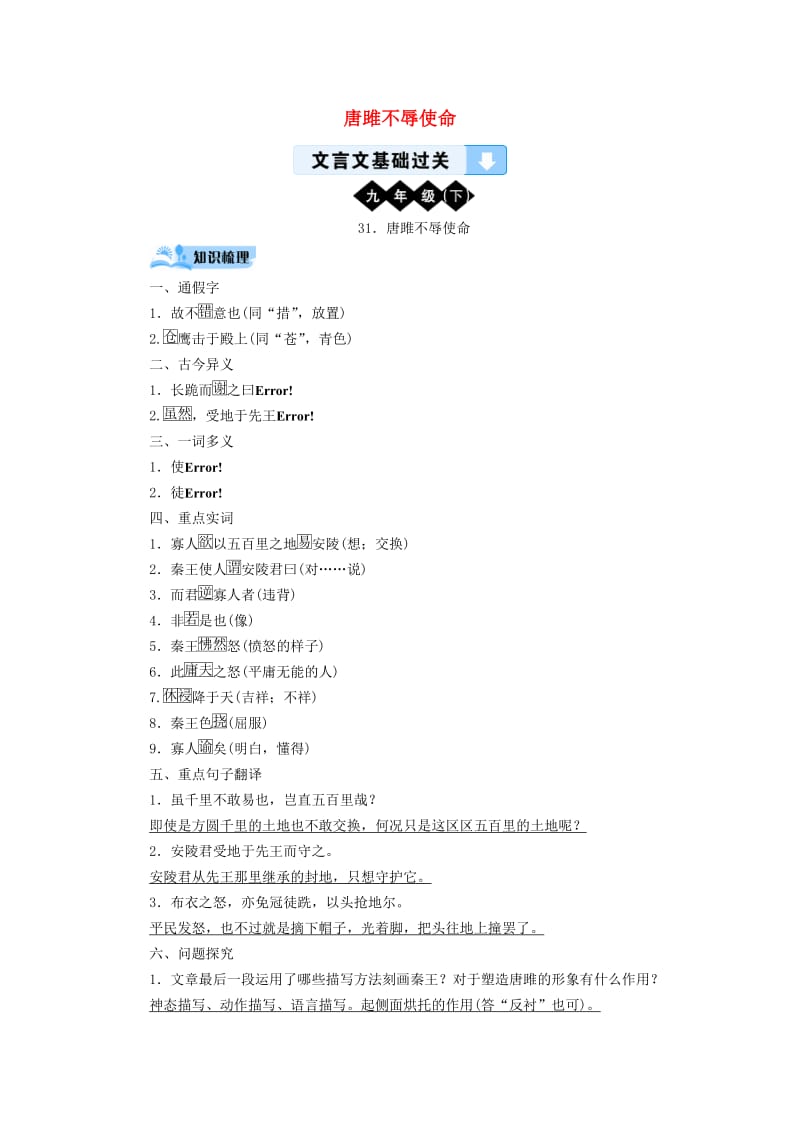 广西专用2019中考语文文言文基础过关31唐雎不辱使命.doc_第1页