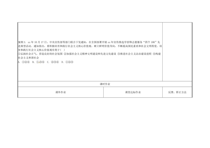 云南省中考政治第三轮复习 课题33 文化 美德 精神教案.doc_第3页