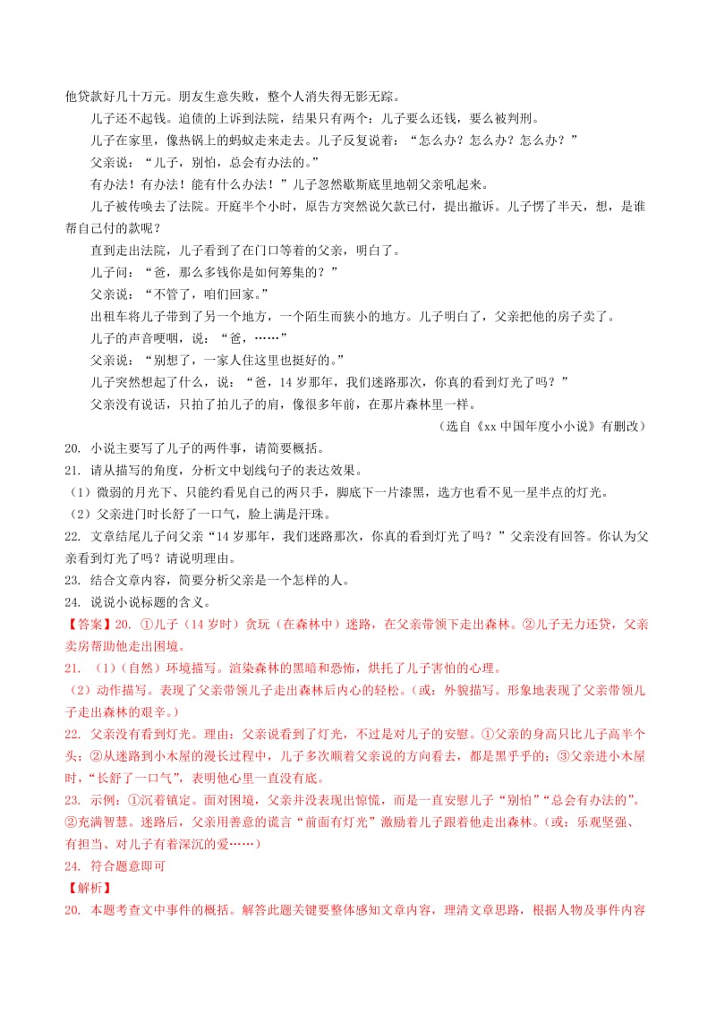 四川省九市中考语文试卷分类汇编 文学类文本阅读专题（含解析）.doc_第2页