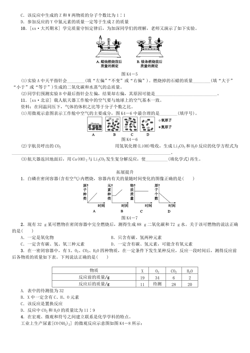 北京市中考化学基础复习 课时训练（四）质量守恒定律和化学方程式练习.doc_第2页