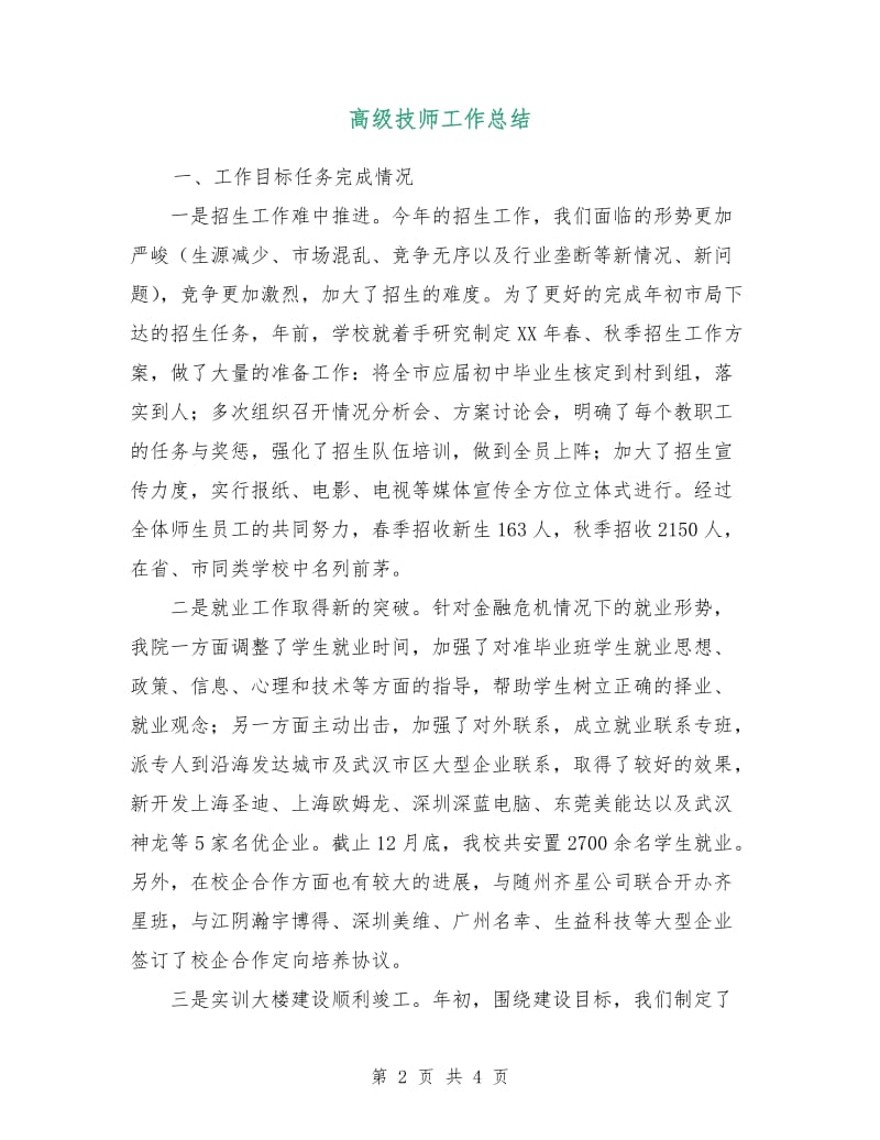 高级技师工作总结.doc_第2页