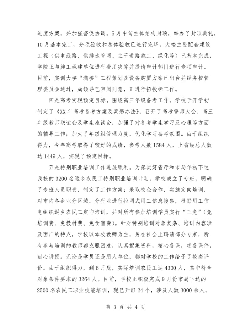 高级技师工作总结.doc_第3页