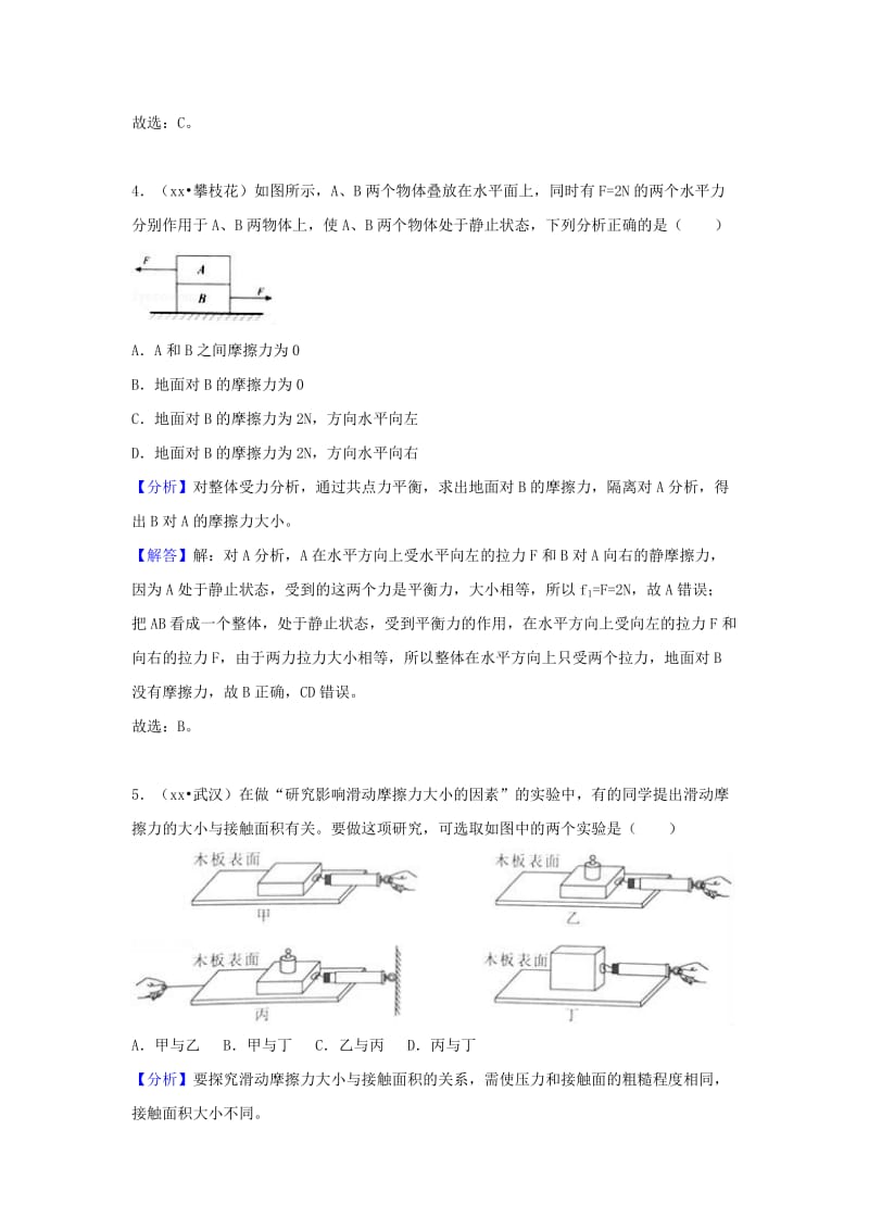 中考物理试题分类汇编 专题12 滑动摩擦力（含解析）.doc_第3页