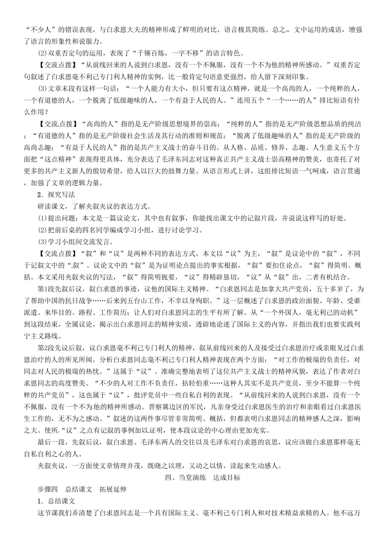 七年级语文上册第四单元12纪念白求恩教案新人教版(II).doc_第3页