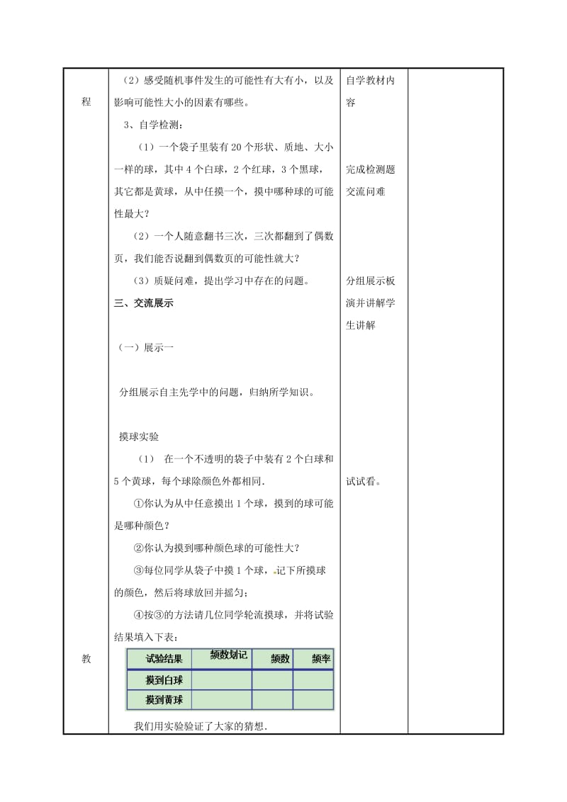 江苏省徐州市新沂市踢球山乡八年级数学下册 第八章 认识概率 8.2 可能性的大小教案 （新版）苏科版.doc_第2页