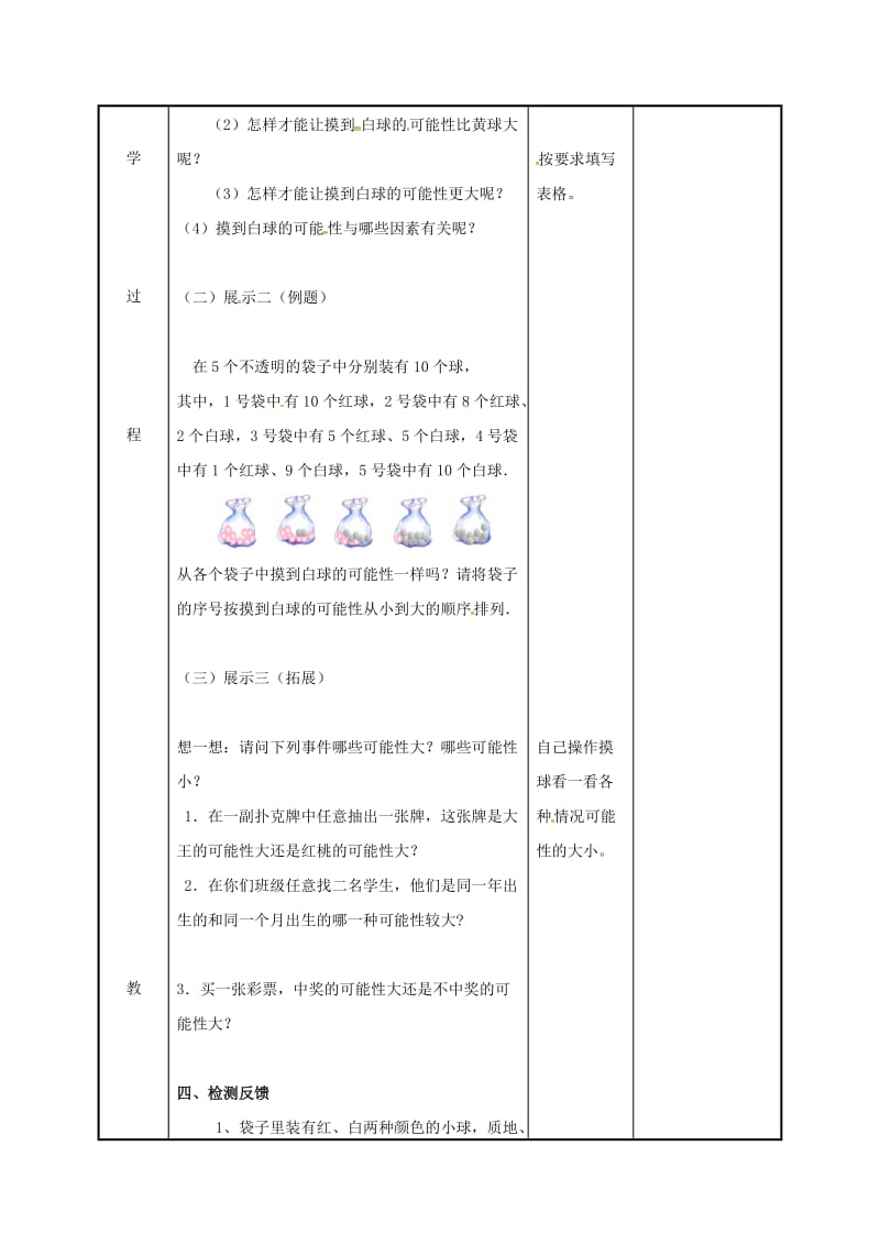 江苏省徐州市新沂市踢球山乡八年级数学下册 第八章 认识概率 8.2 可能性的大小教案 （新版）苏科版.doc_第3页