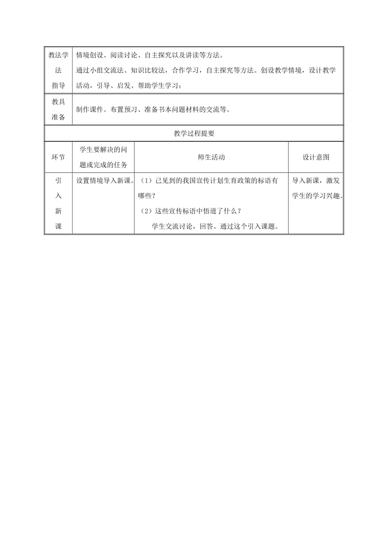 九年级政治全册 第三单元 关注国家的发展 第八课 走可持续发展 第二框 我们在行动教案 鲁教版.doc_第2页