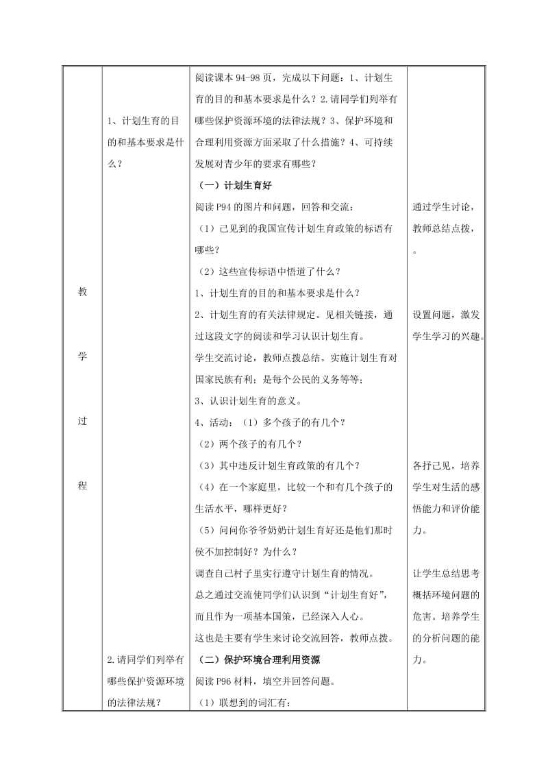 九年级政治全册 第三单元 关注国家的发展 第八课 走可持续发展 第二框 我们在行动教案 鲁教版.doc_第3页