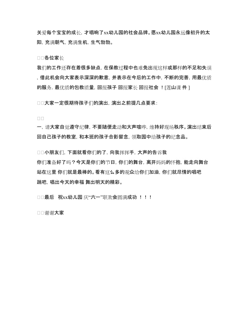 六一儿童节园长讲话稿.doc_第2页