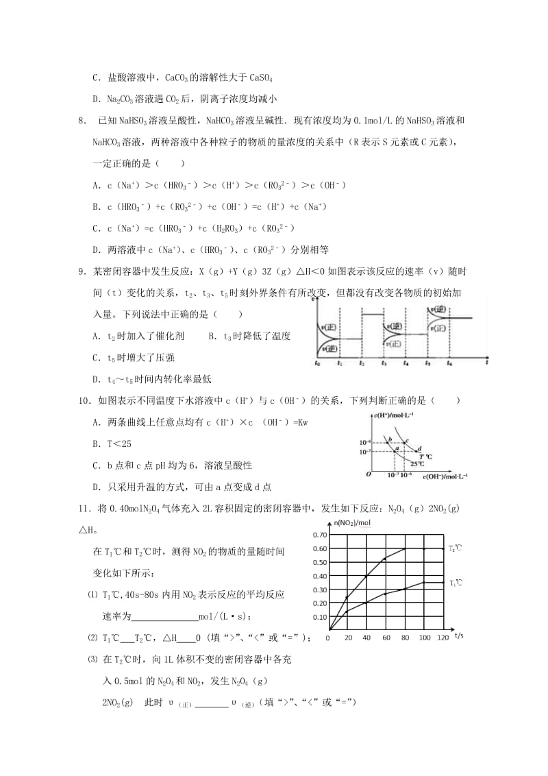 2018-2019学年高二化学上学期寒假作业十六.doc_第2页