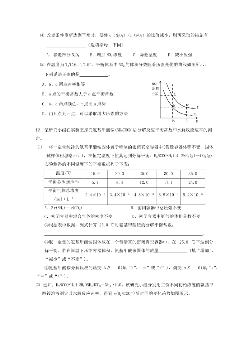 2018-2019学年高二化学上学期寒假作业十六.doc_第3页