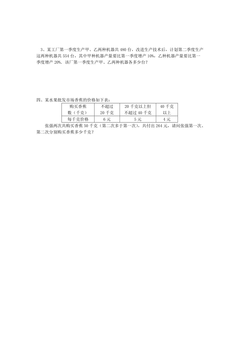 八年级升九年级数学 暑假衔接班讲义 第2讲 二元一次方程组与一次函数 沪科版.doc_第3页