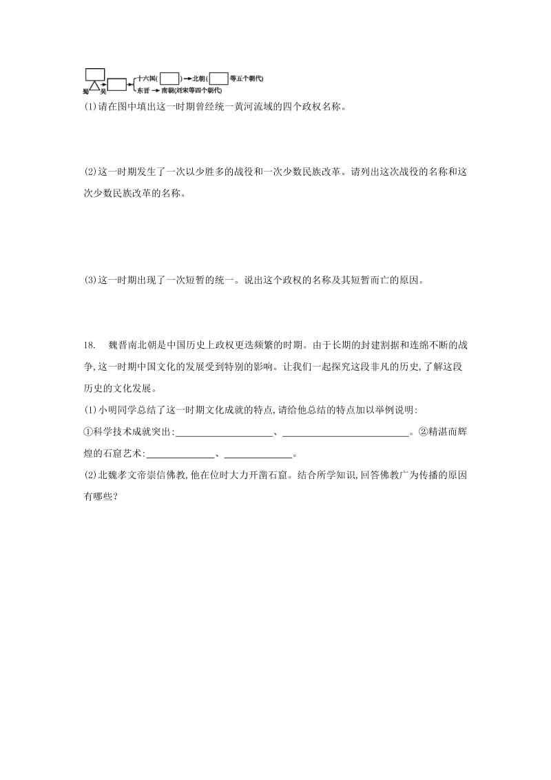 七年级历史上册 第四单元 三国两晋南北朝时期 政权分立与民族交融练习题 新人教版.doc_第3页