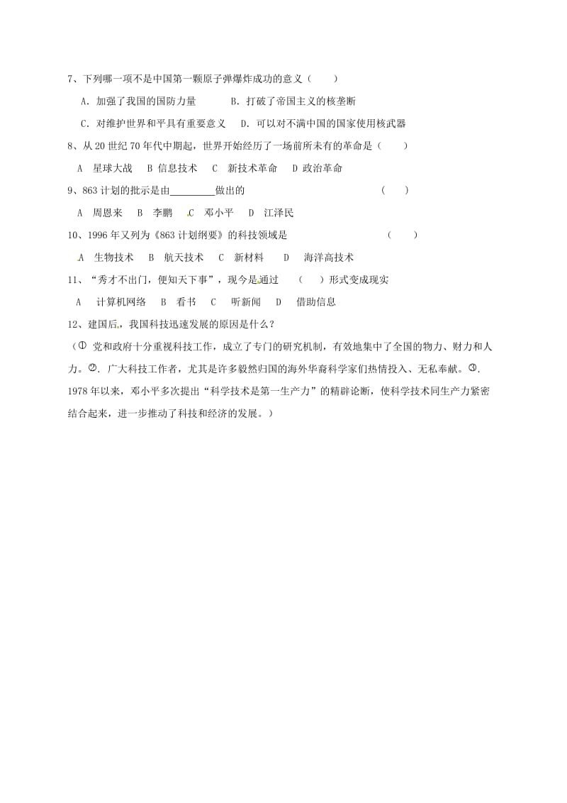 八年级历史下册 第18-19课 科学技术的成就学案 新人教版.doc_第3页