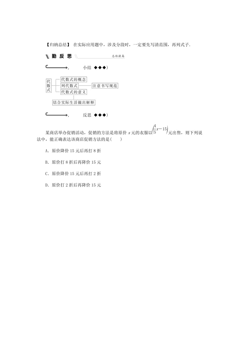 七年级数学上册 第四章 代数式 4.2 代数式同步练习 （新版）浙教版.doc_第3页