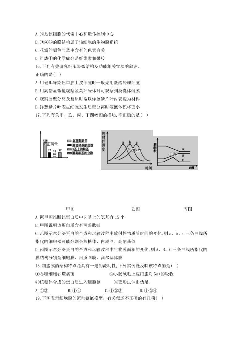 2018-2019学年高一生物下学期第七考(合格考试)试题.doc_第3页