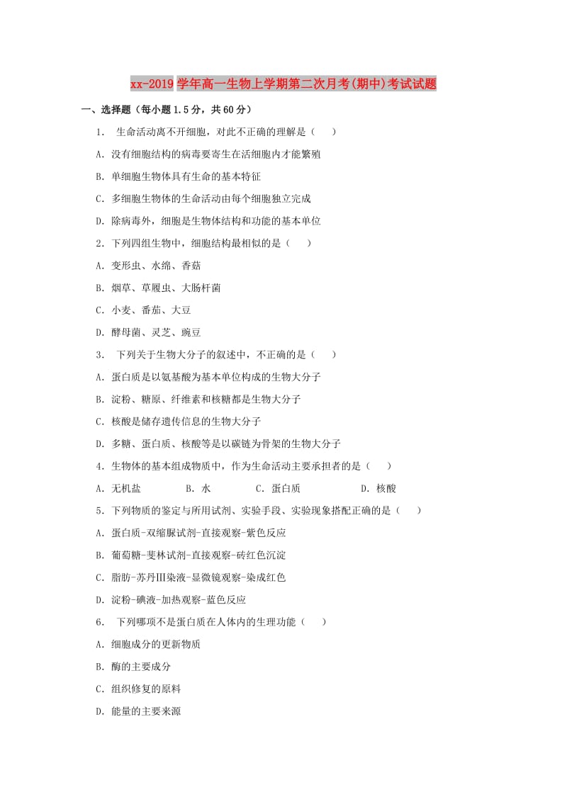 2018-2019学年高一生物上学期第二次月考(期中)考试试题.doc_第1页