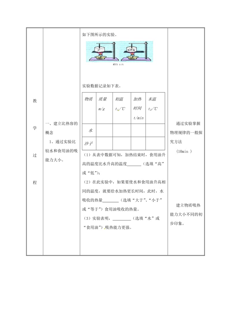 2019版九年级物理全册13.3比热容教案1 新人教版.doc_第3页