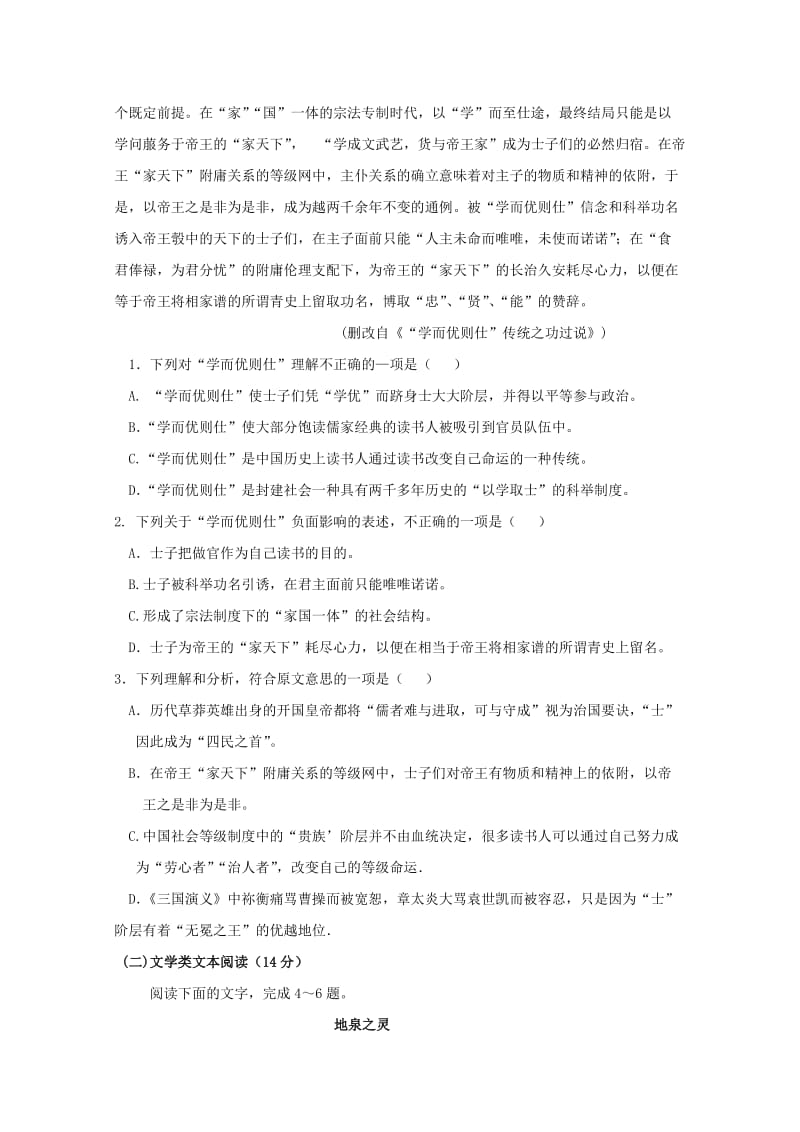 2018-2019学年高一语文9月月考试题 (III).doc_第2页