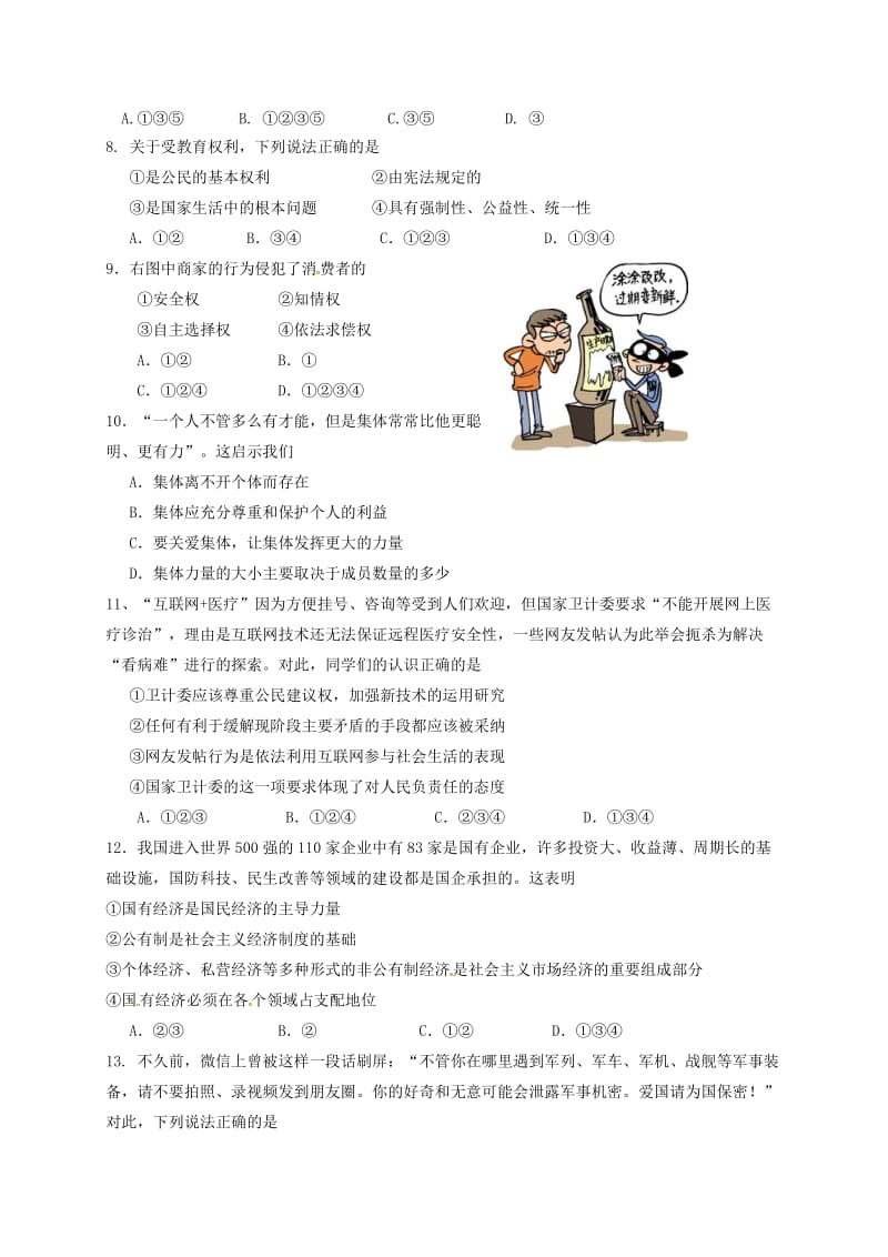 江苏省南京市江宁区湖熟片九年级政治3月月考试题.doc_第2页