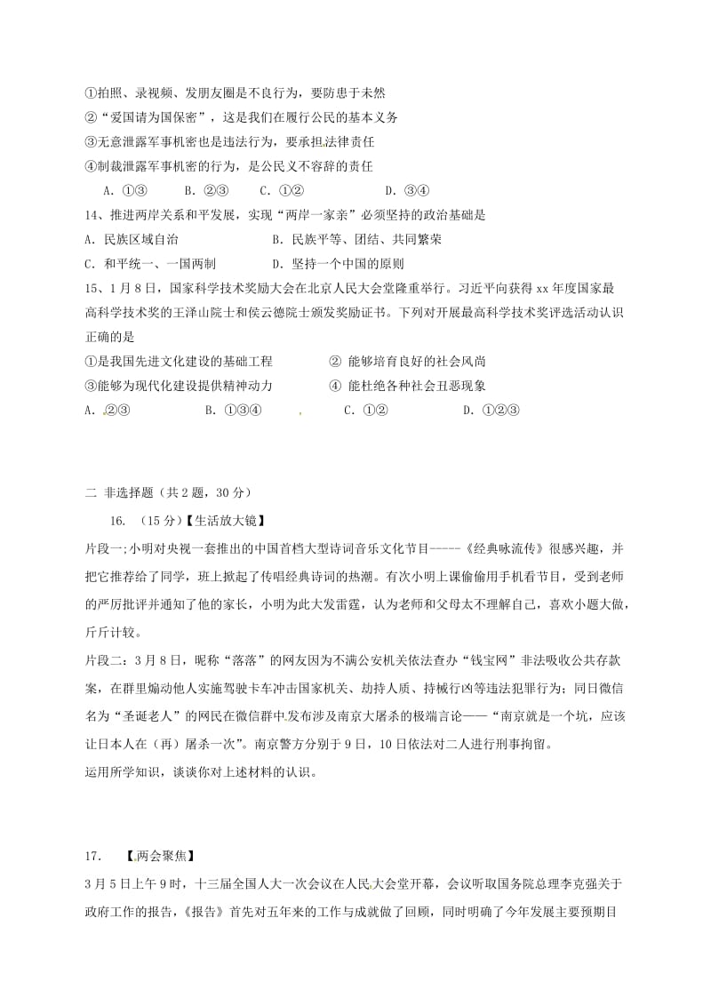 江苏省南京市江宁区湖熟片九年级政治3月月考试题.doc_第3页