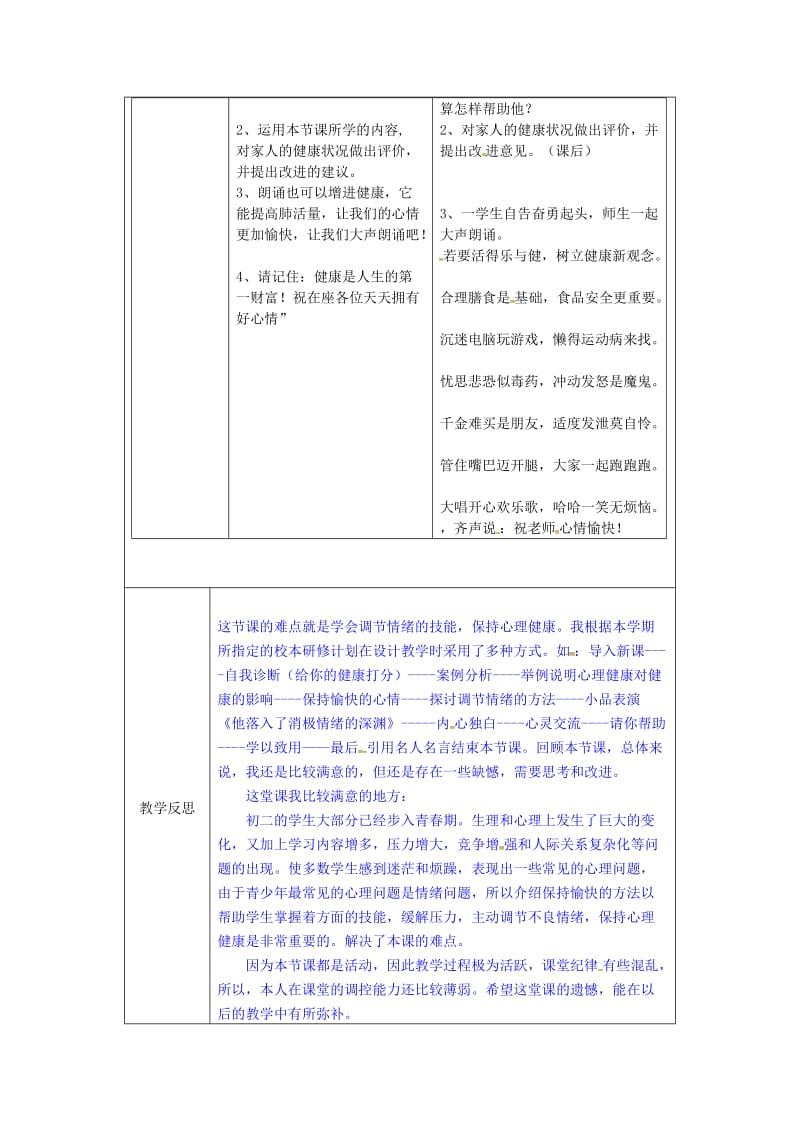 河南省八年级生物下册 8.3.1 评价自己的健康状况教学设计 （新版）新人教版.doc_第3页