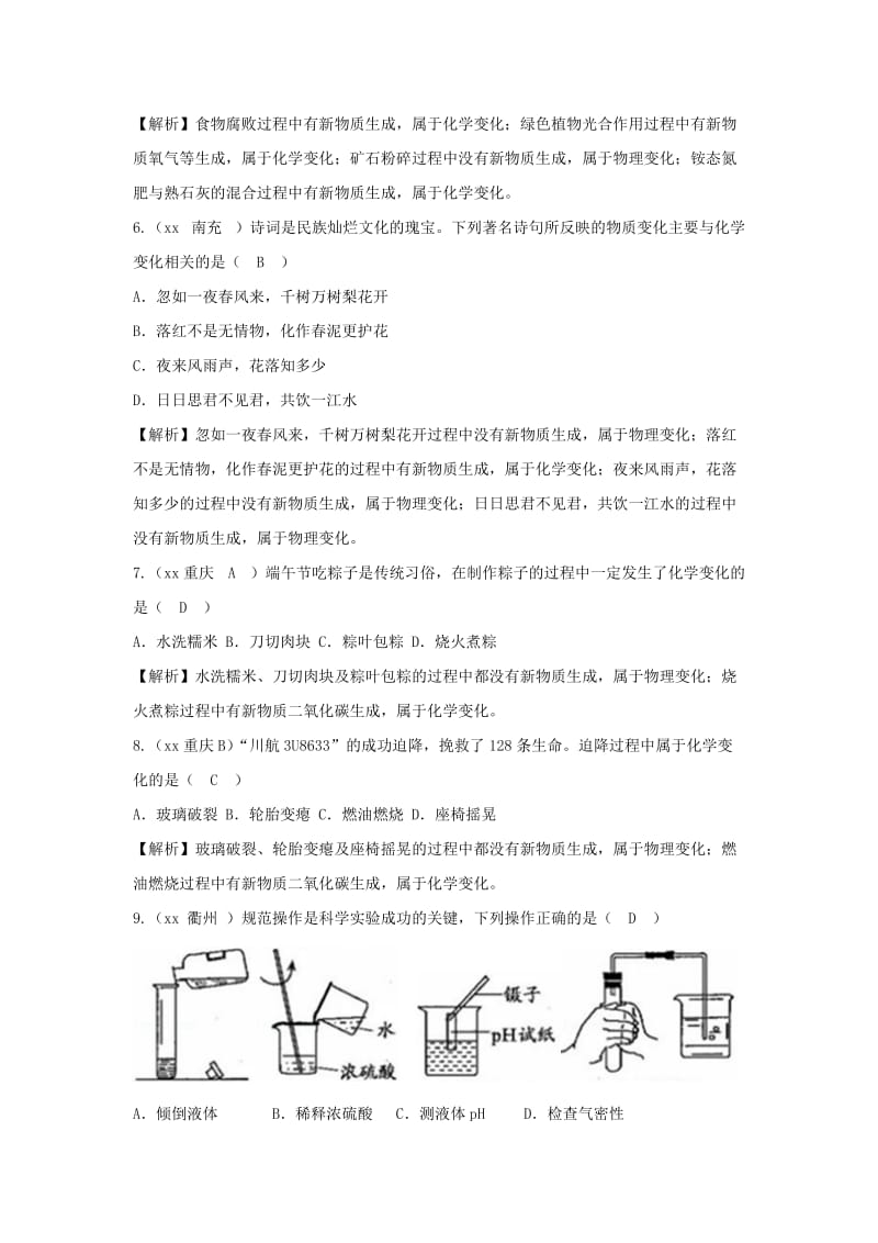 中考化学题分类汇编 第一单元 走进化学世界（含解析）.doc_第2页