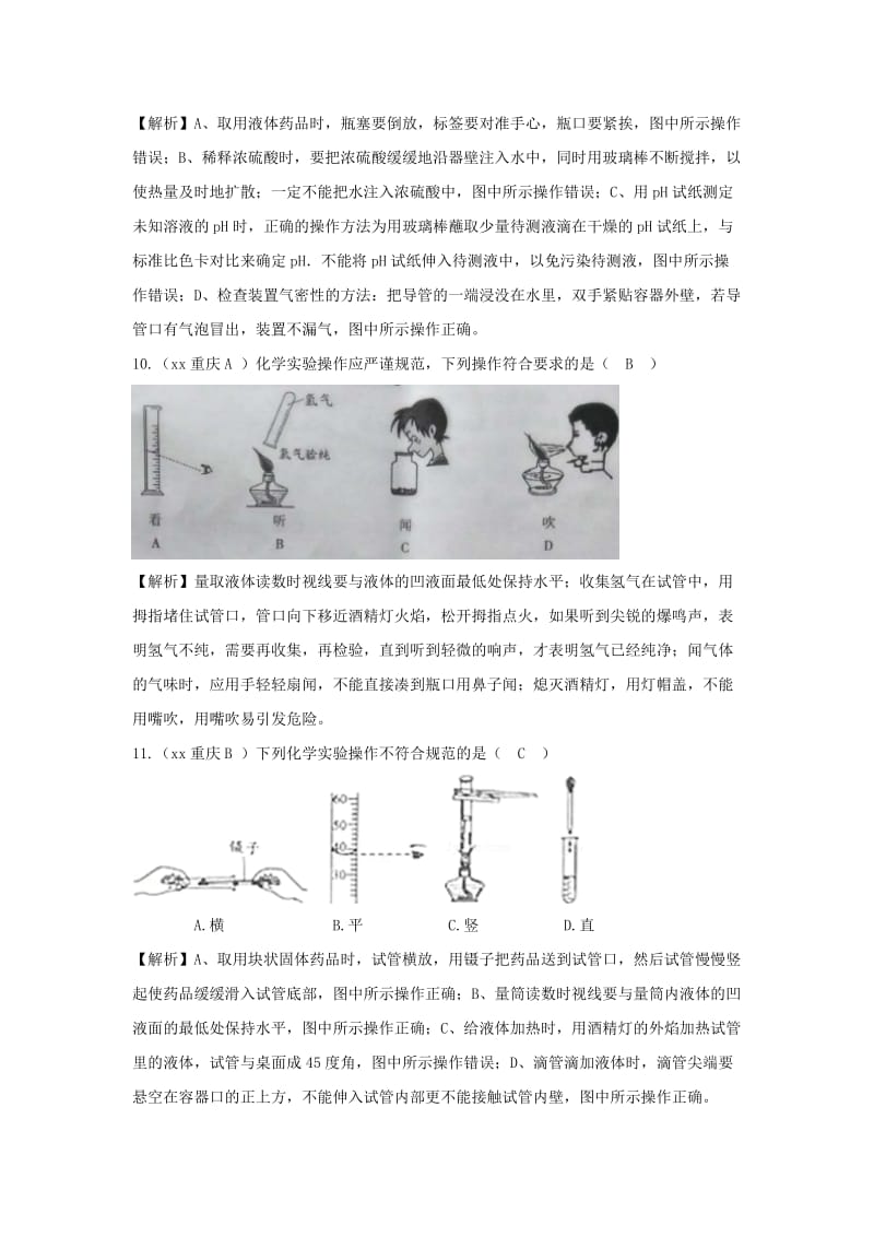 中考化学题分类汇编 第一单元 走进化学世界（含解析）.doc_第3页