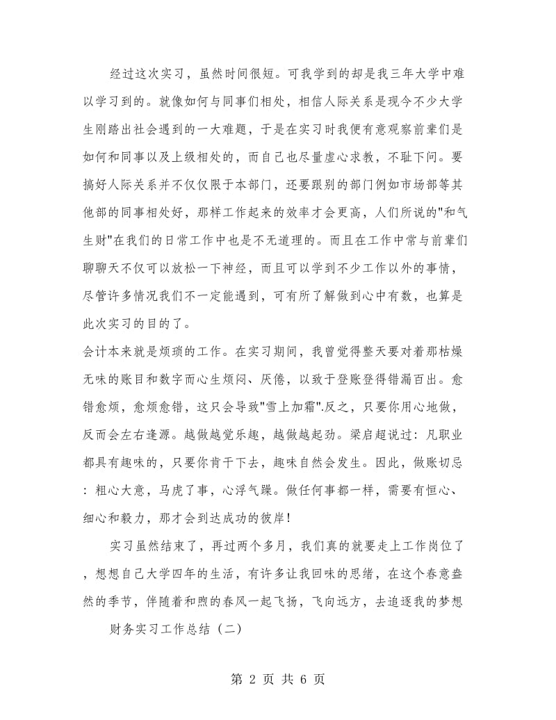 财务实习工作总结.doc_第2页