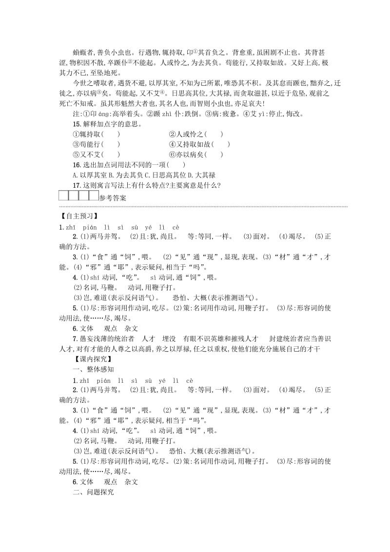 八年级语文下册 第六单元 23 马说学案设计 新人教版.doc_第3页